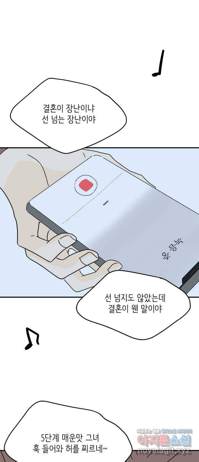 여름여자 하보이 26화 47