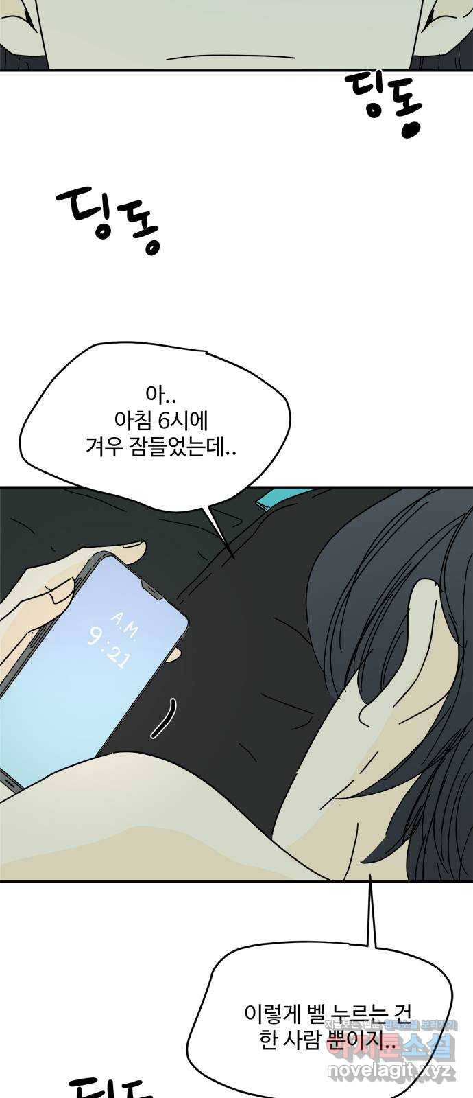 여름여자 하보이 26화 52