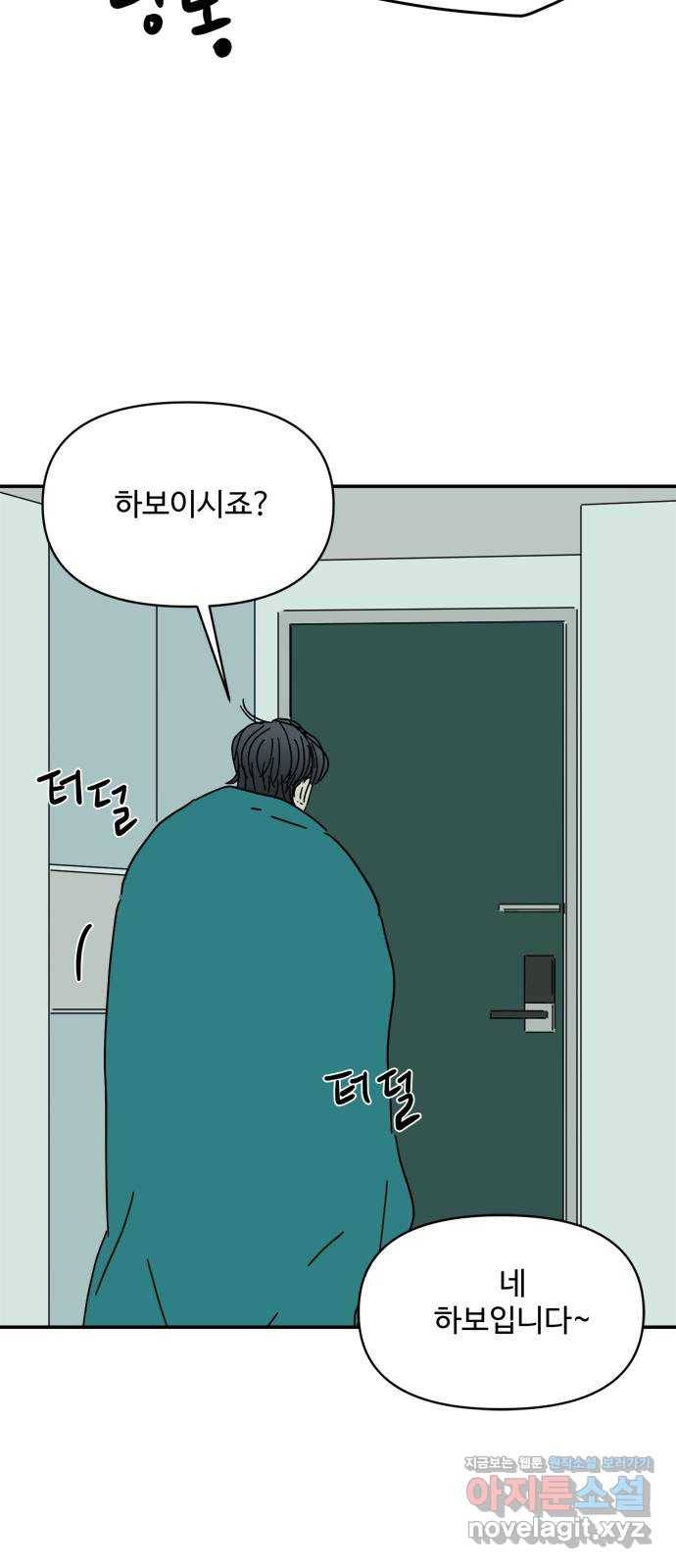 여름여자 하보이 26화 53