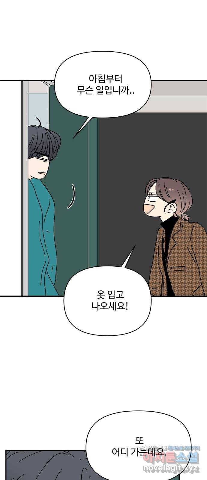 여름여자 하보이 26화 54