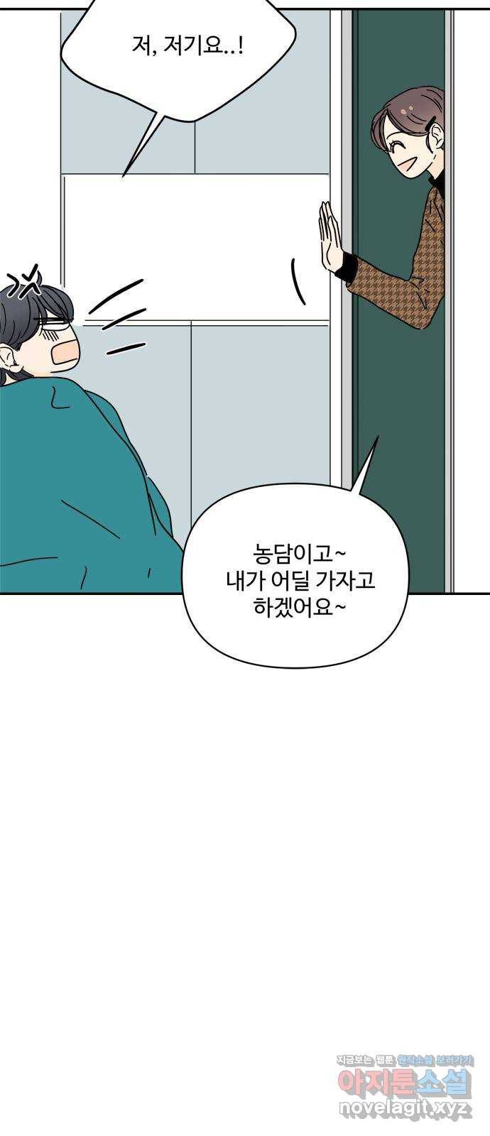 여름여자 하보이 26화 59