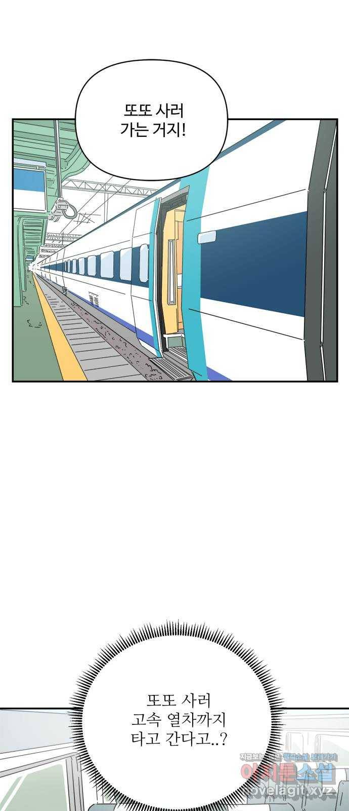 여름여자 하보이 26화 60