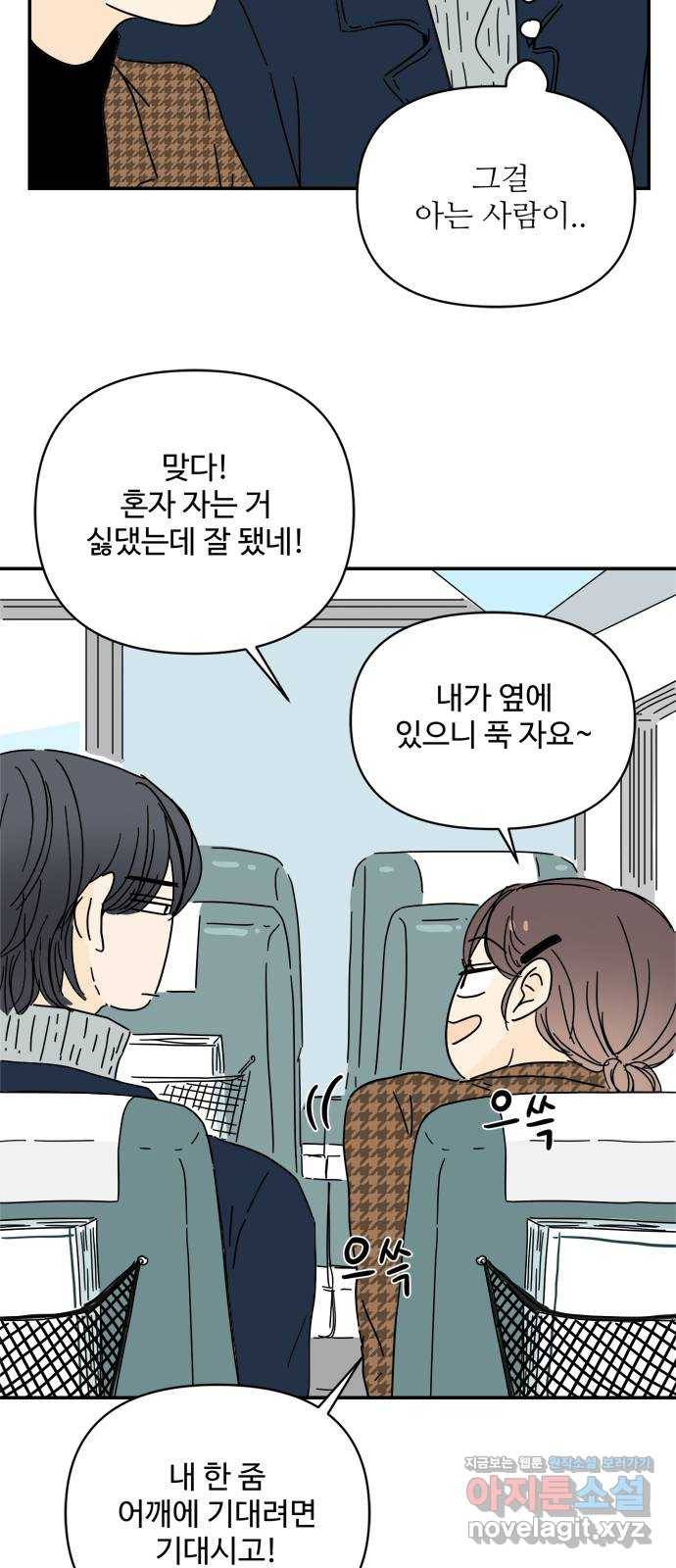 여름여자 하보이 26화 62