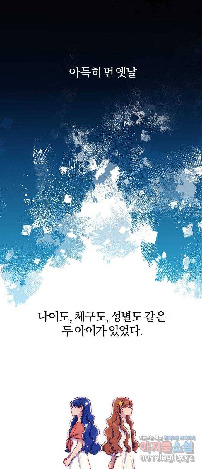 주님, 악마가 되게 해주세요! 53화 : 인간의 사랑 1