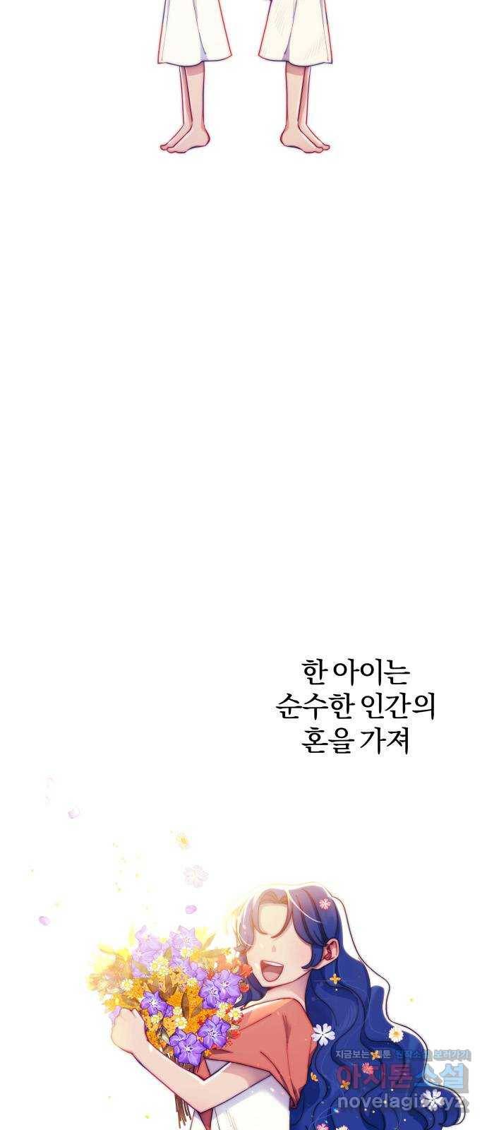 주님, 악마가 되게 해주세요! 53화 : 인간의 사랑 2