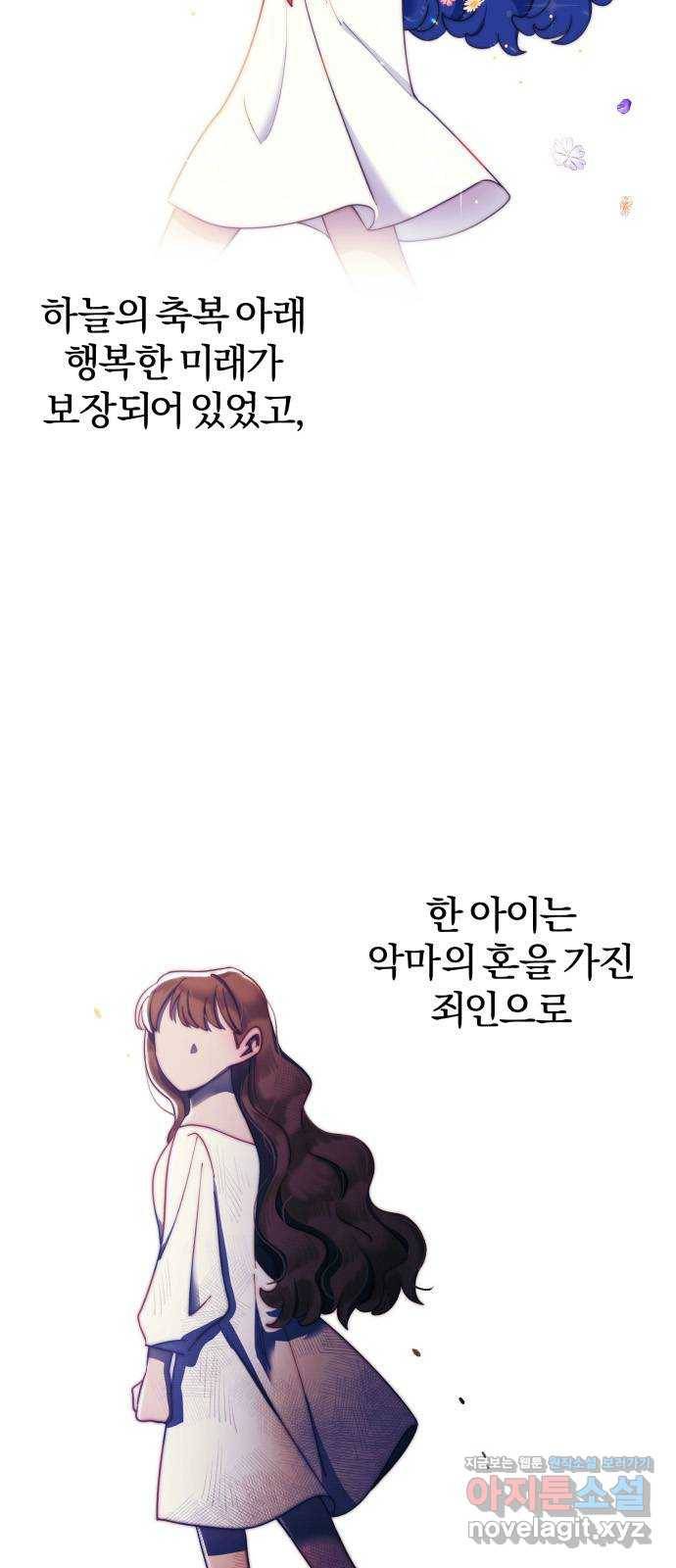 주님, 악마가 되게 해주세요! 53화 : 인간의 사랑 3