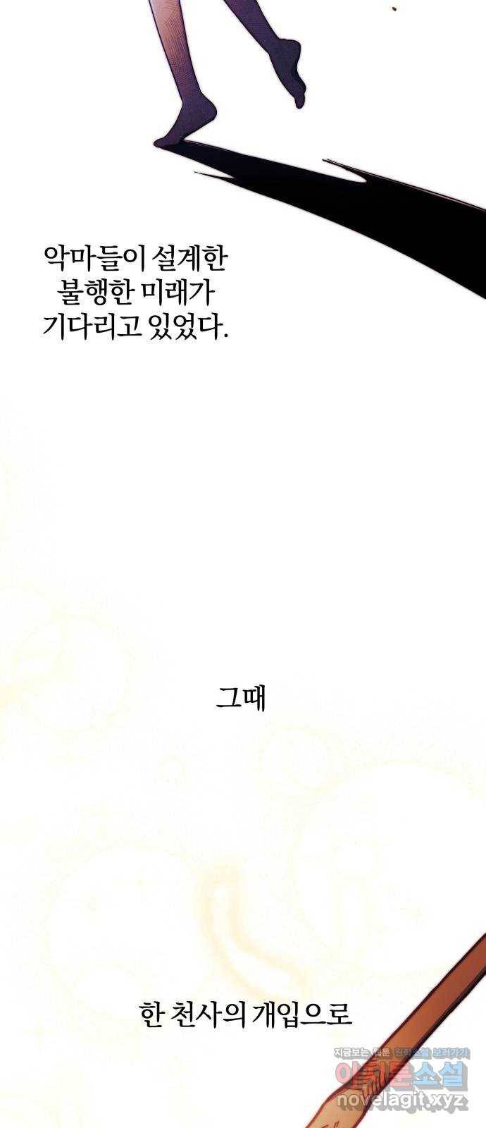 주님, 악마가 되게 해주세요! 53화 : 인간의 사랑 4