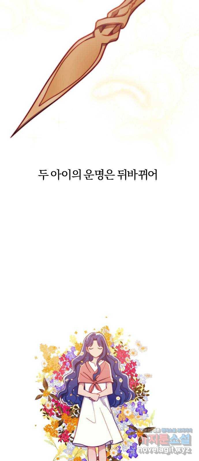 주님, 악마가 되게 해주세요! 53화 : 인간의 사랑 5