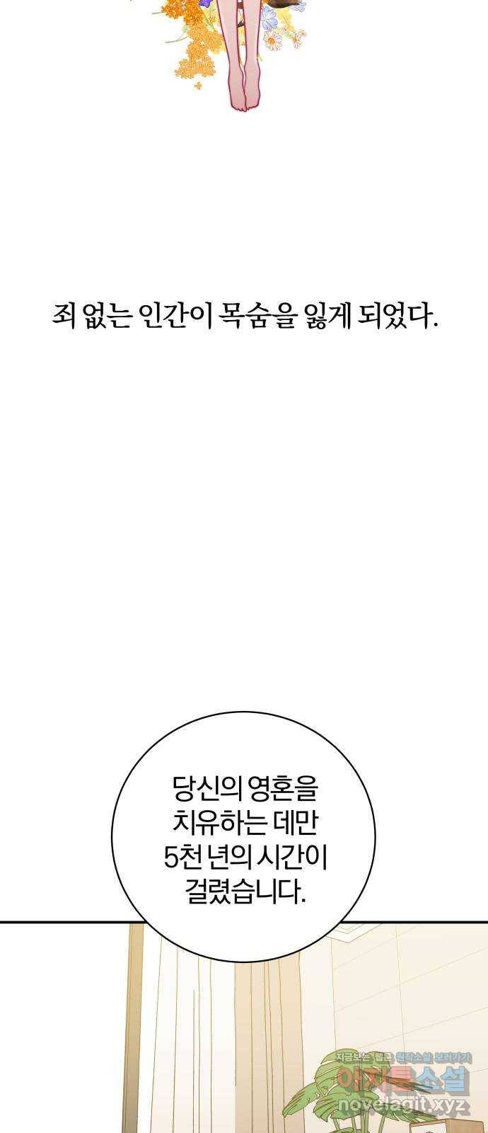 주님, 악마가 되게 해주세요! 53화 : 인간의 사랑 6