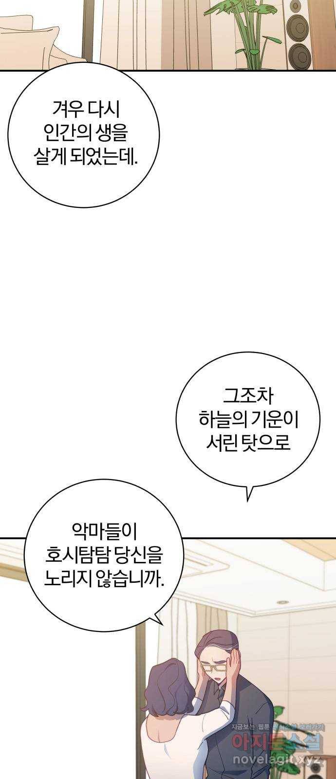 주님, 악마가 되게 해주세요! 53화 : 인간의 사랑 7