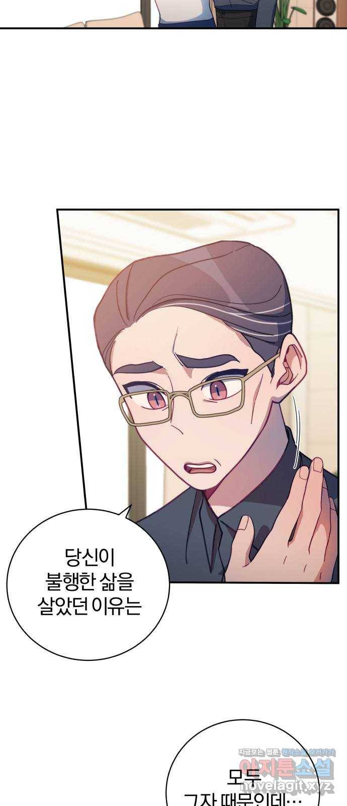 주님, 악마가 되게 해주세요! 53화 : 인간의 사랑 8
