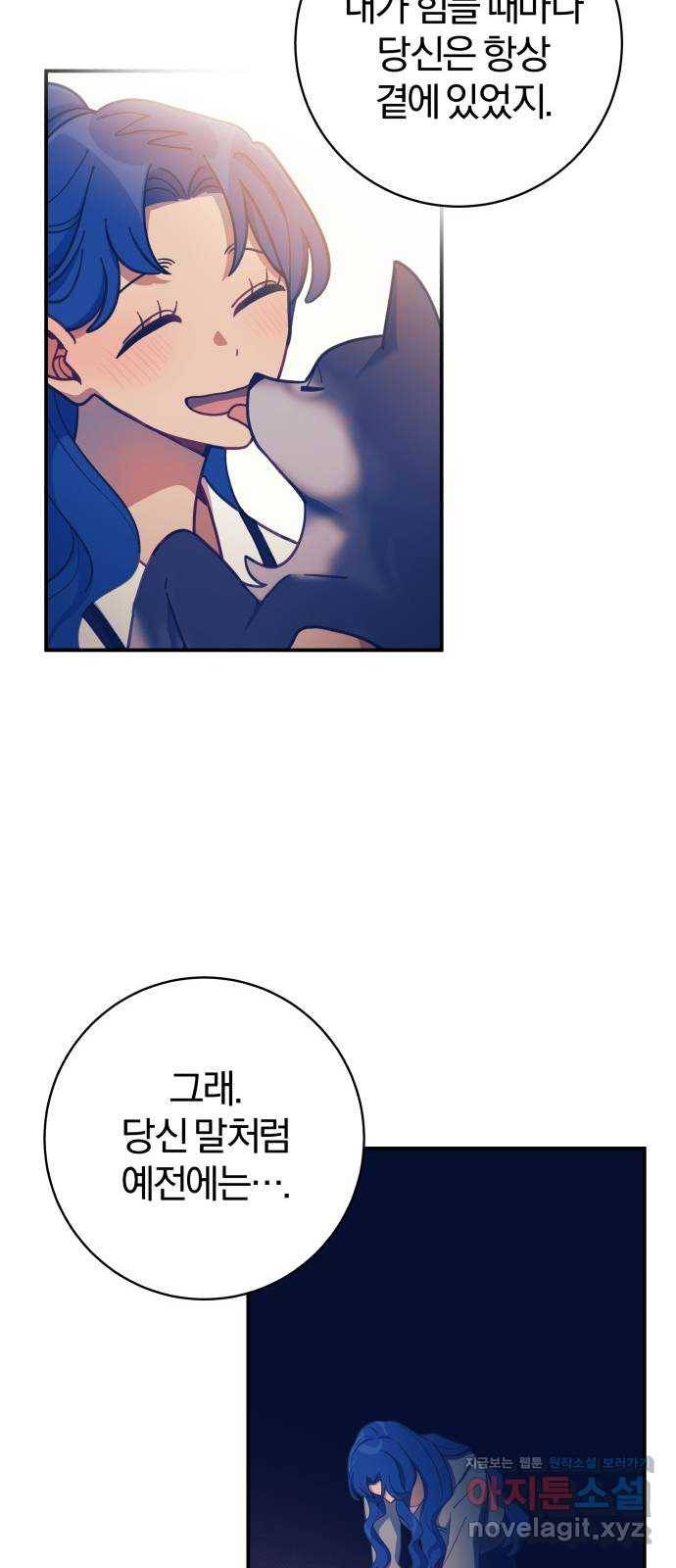 주님, 악마가 되게 해주세요! 53화 : 인간의 사랑 12