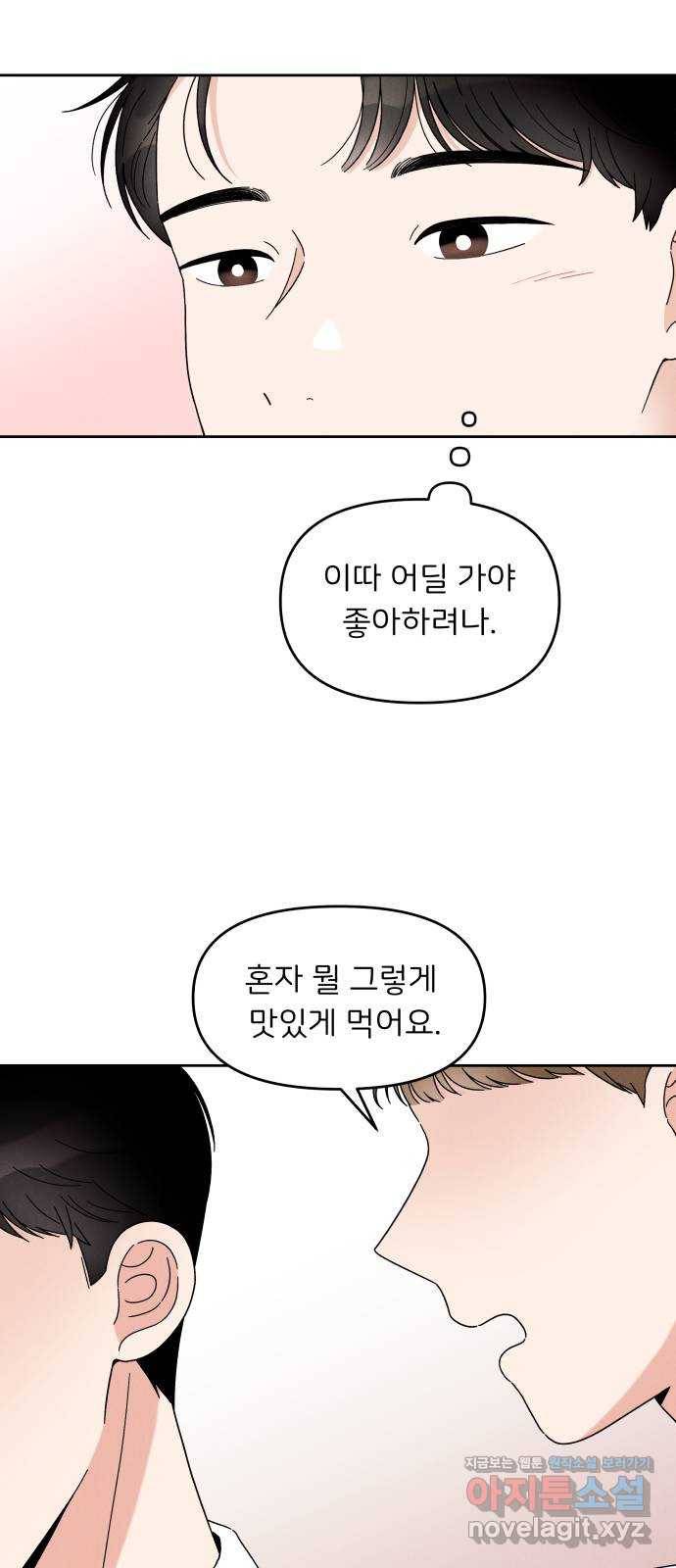 짝사랑 마들렌 17화 3