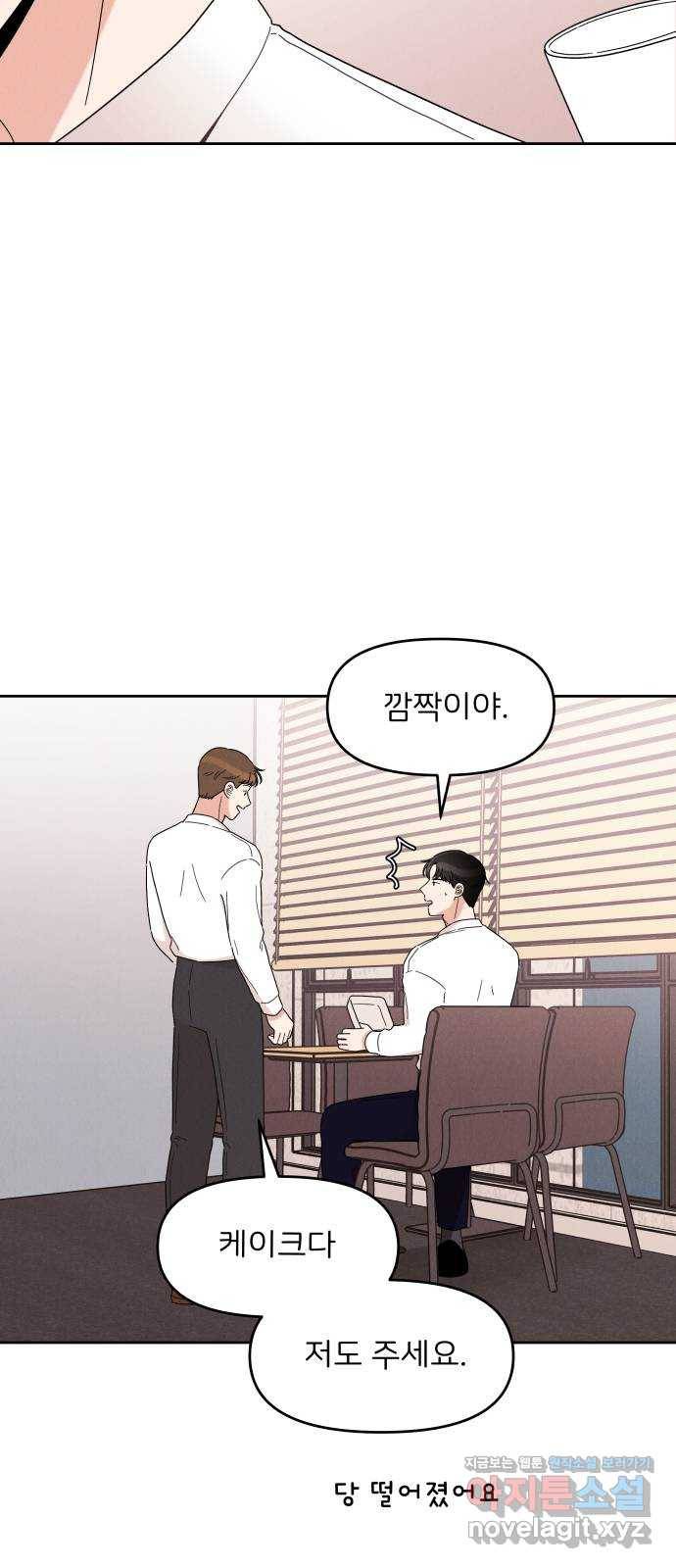 짝사랑 마들렌 17화 4