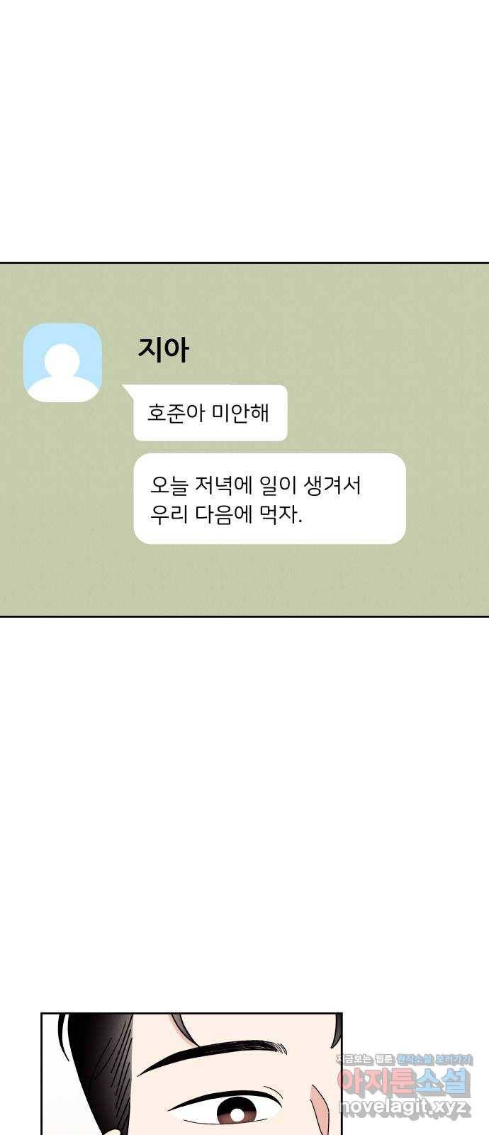 짝사랑 마들렌 17화 7
