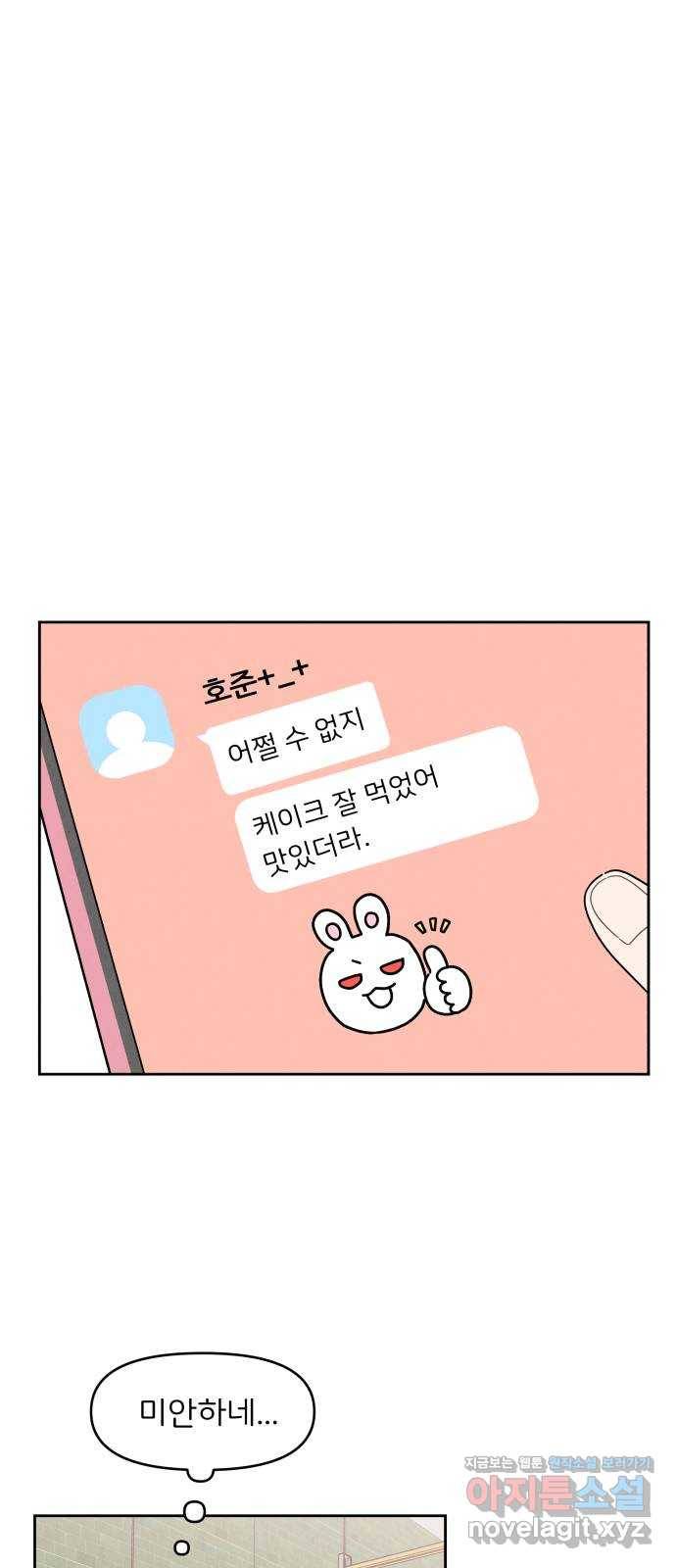 짝사랑 마들렌 17화 13