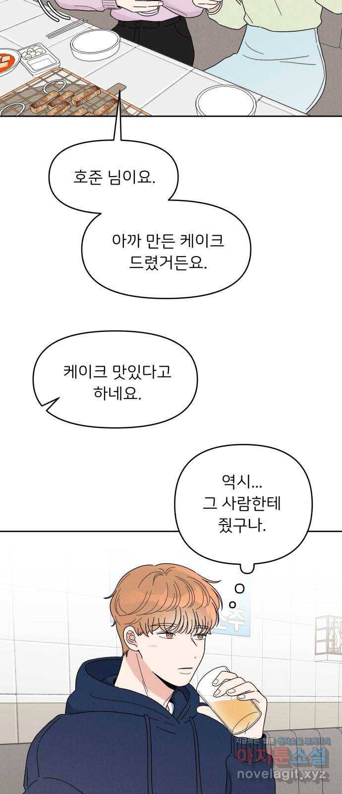 짝사랑 마들렌 17화 15