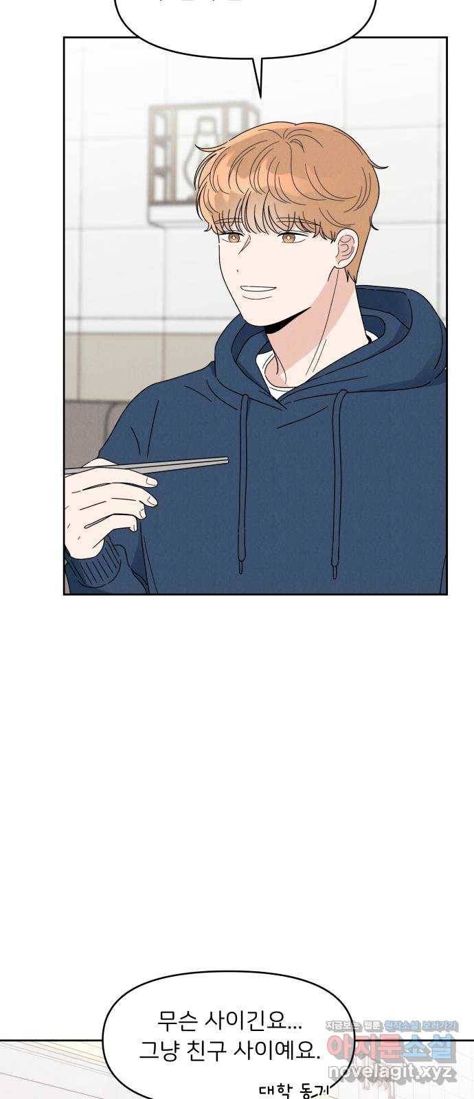 짝사랑 마들렌 17화 18
