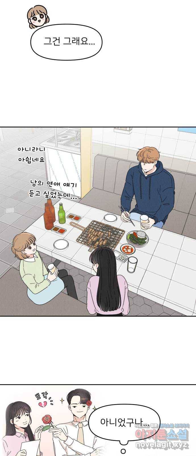 짝사랑 마들렌 17화 21