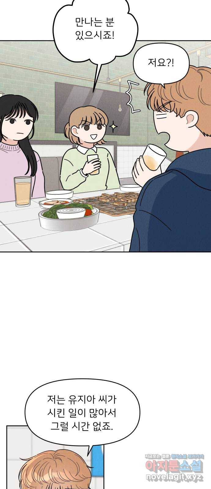 짝사랑 마들렌 17화 23