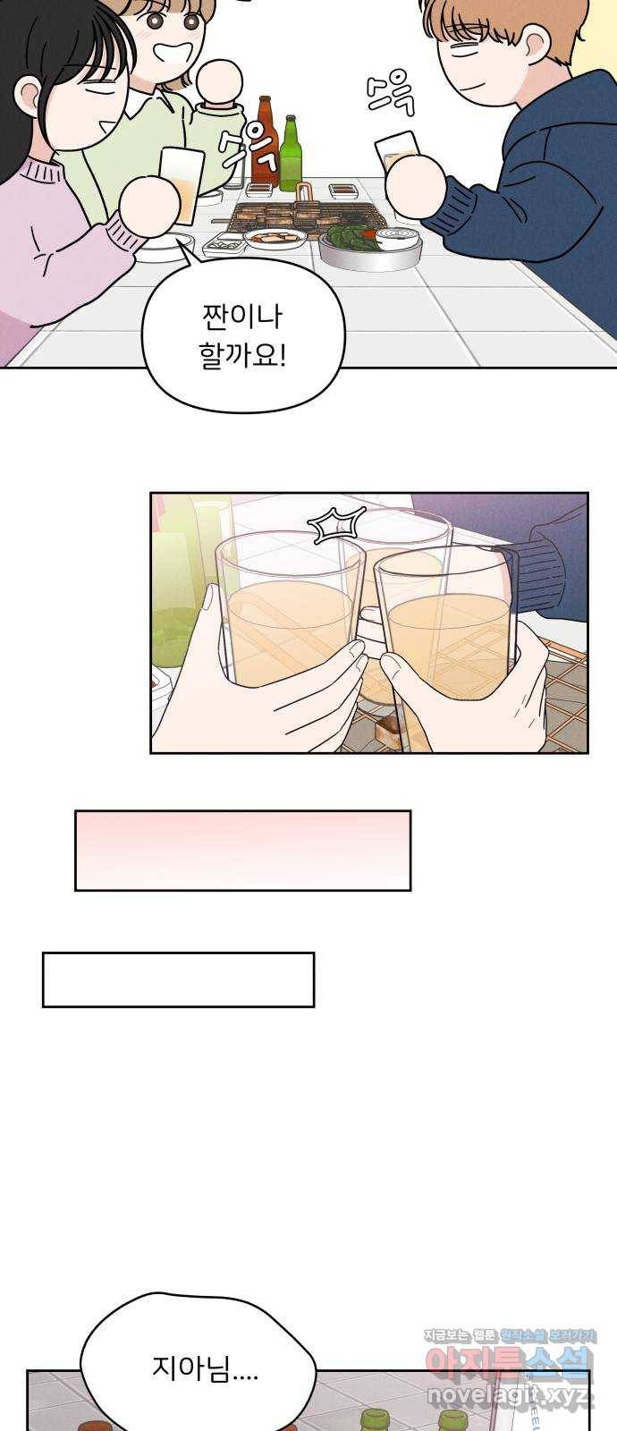 짝사랑 마들렌 17화 25