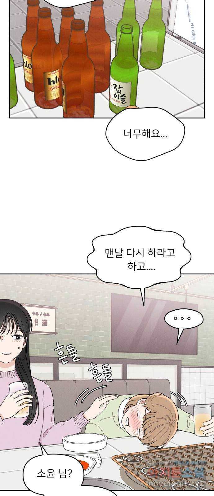 짝사랑 마들렌 17화 26