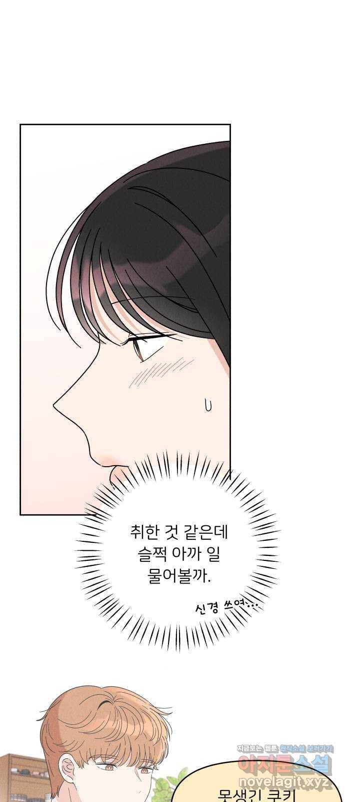 짝사랑 마들렌 17화 29
