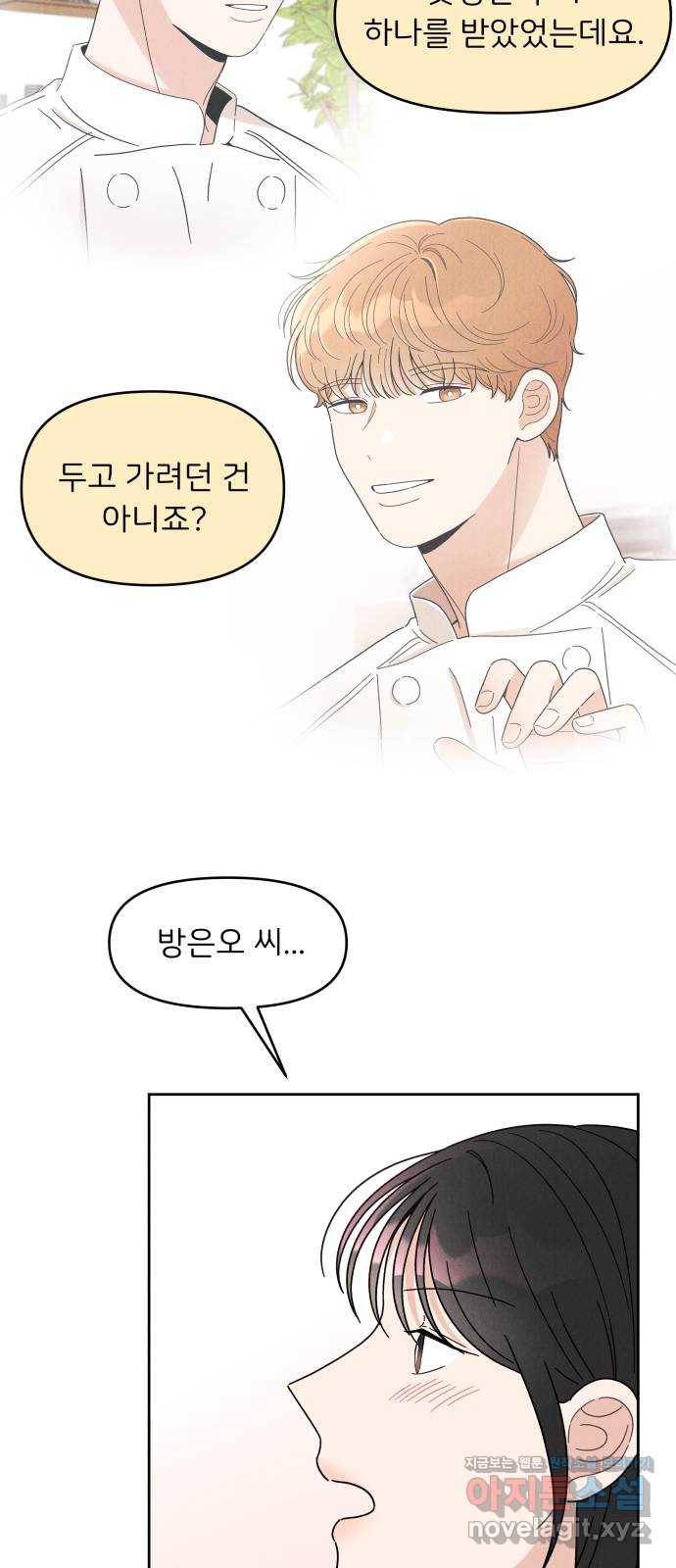 짝사랑 마들렌 17화 30
