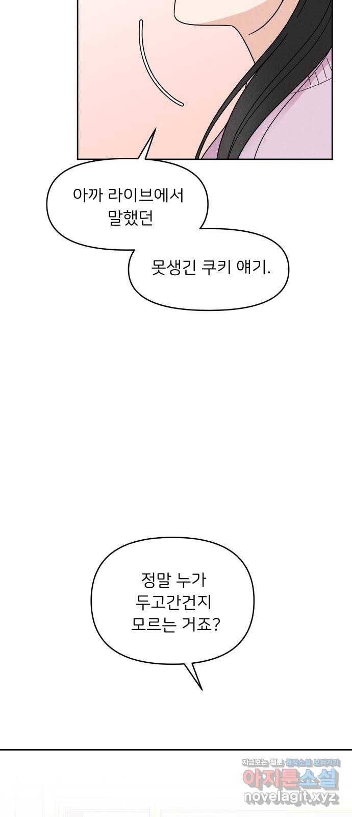 짝사랑 마들렌 17화 31