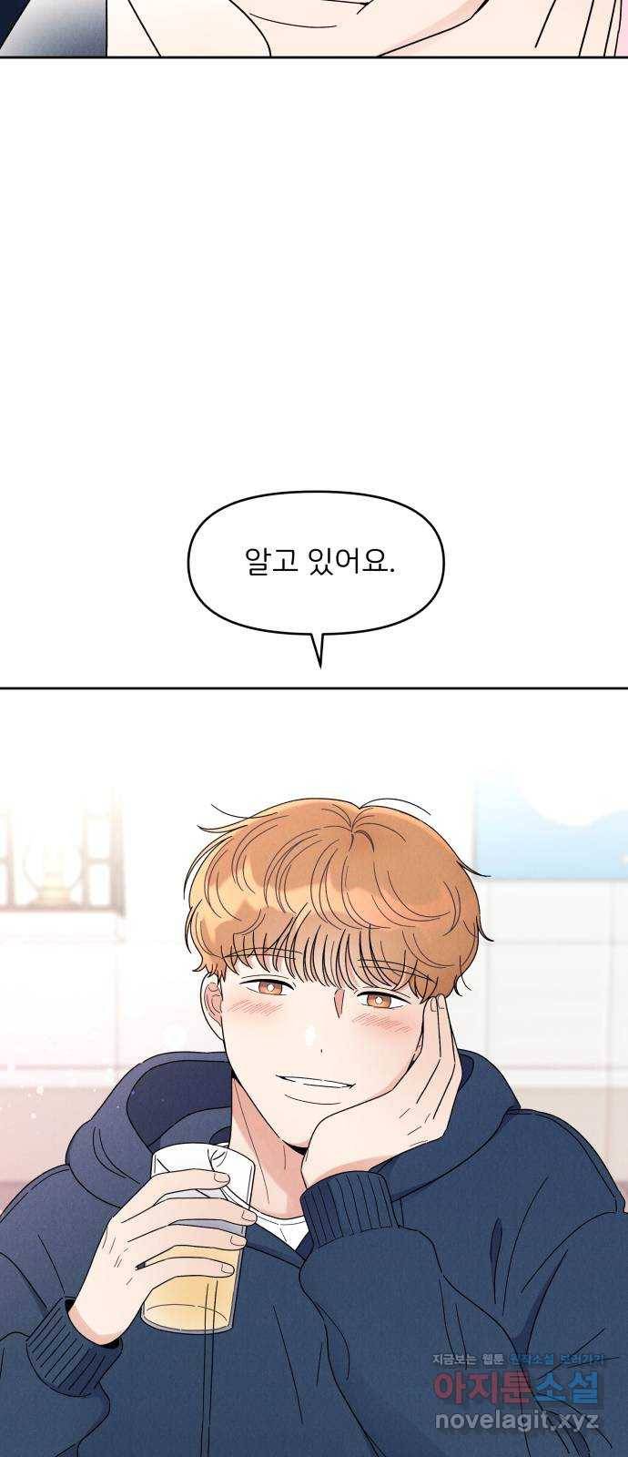 짝사랑 마들렌 17화 33