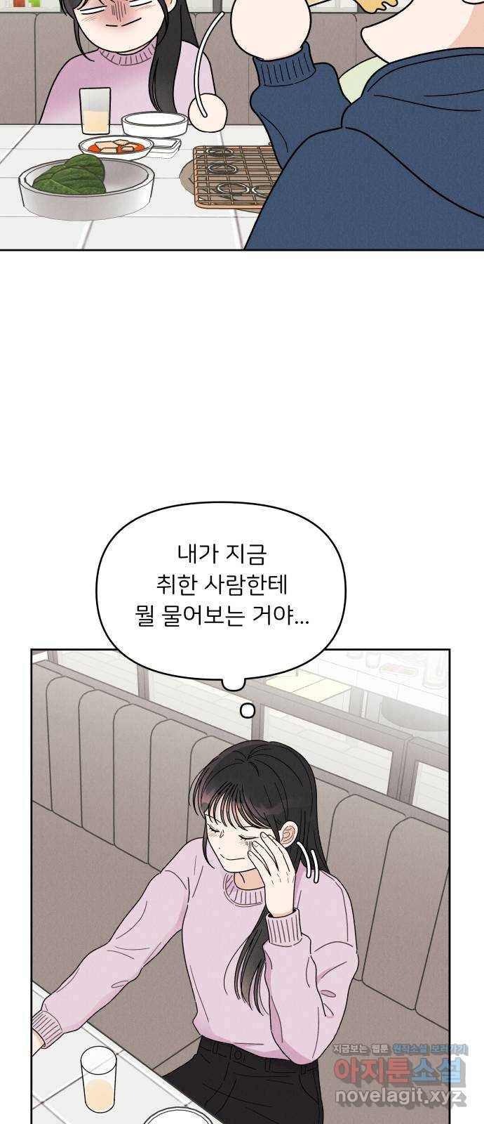 짝사랑 마들렌 17화 36