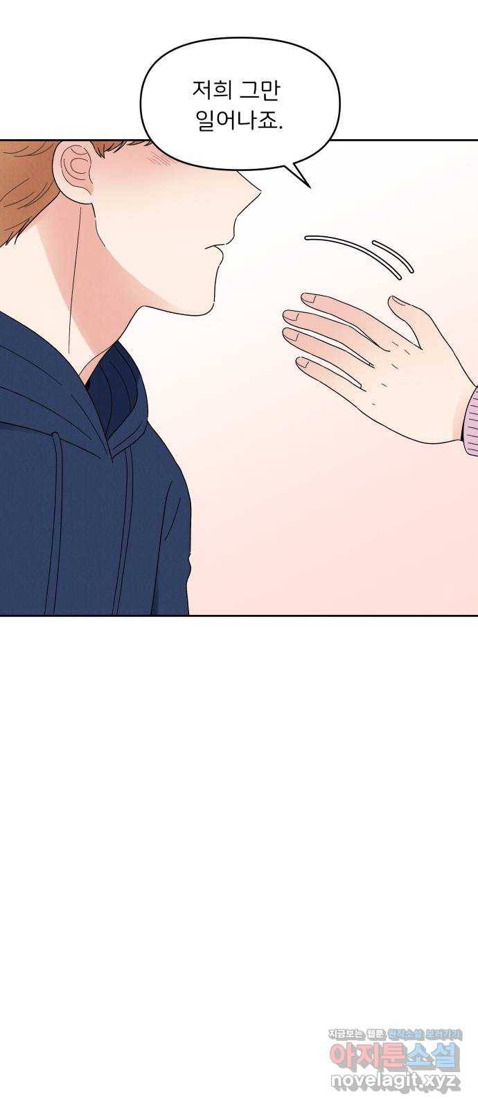 짝사랑 마들렌 17화 44