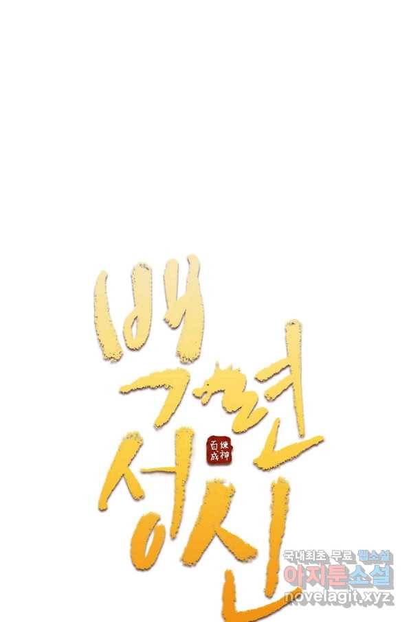 백련성신 636화 10