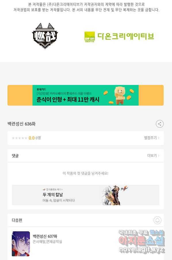 백련성신 636화 99