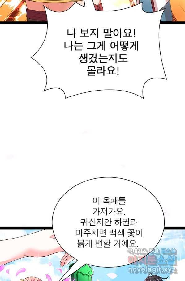 용의계승자 131화 7