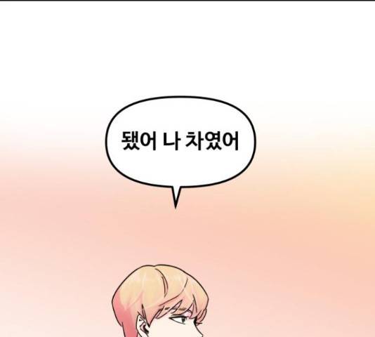 홍대 바이브 33화 1