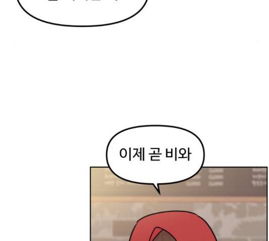 홍대 바이브 33화 11