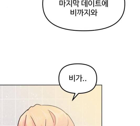 홍대 바이브 33화 13
