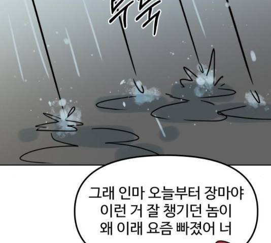 홍대 바이브 33화 19