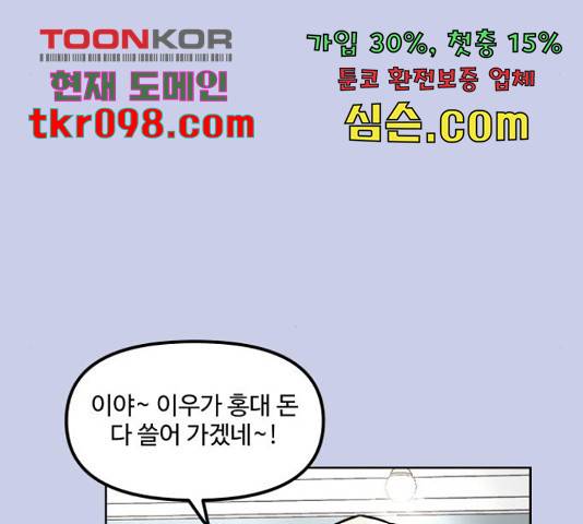 홍대 바이브 33화 29
