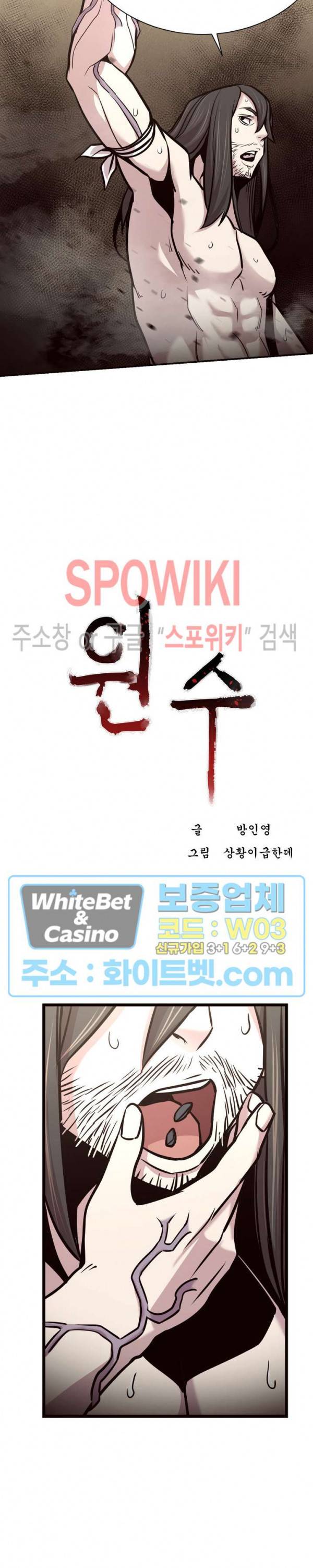 원수 46화 14