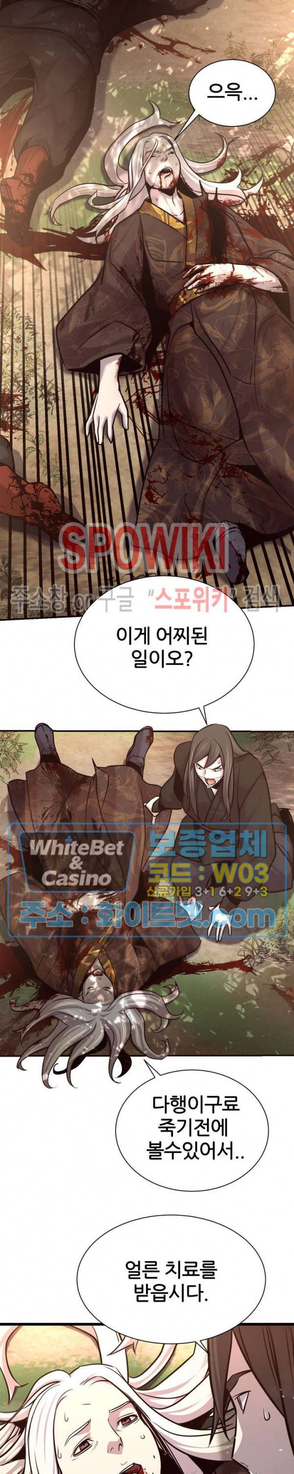 원수 46화 19