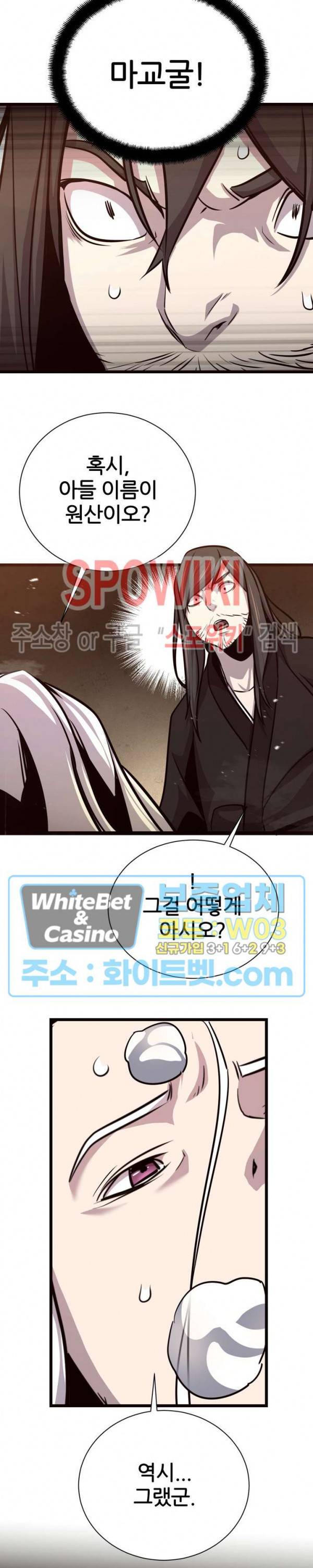 원수 46화 21