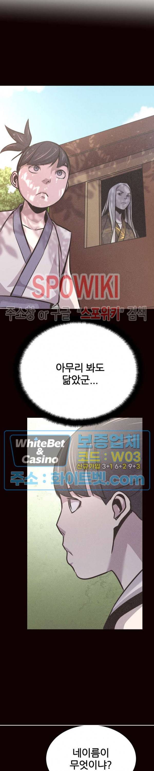 원수 46화 22