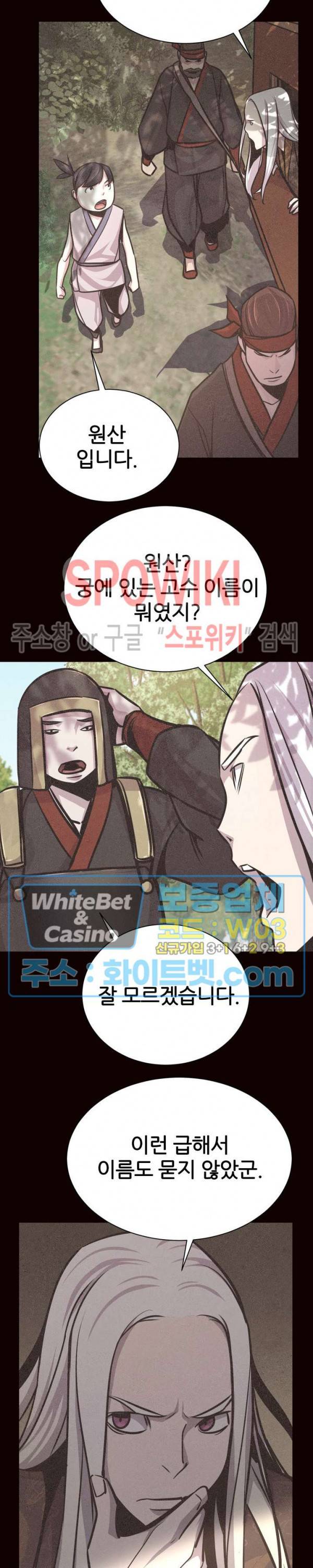 원수 46화 23