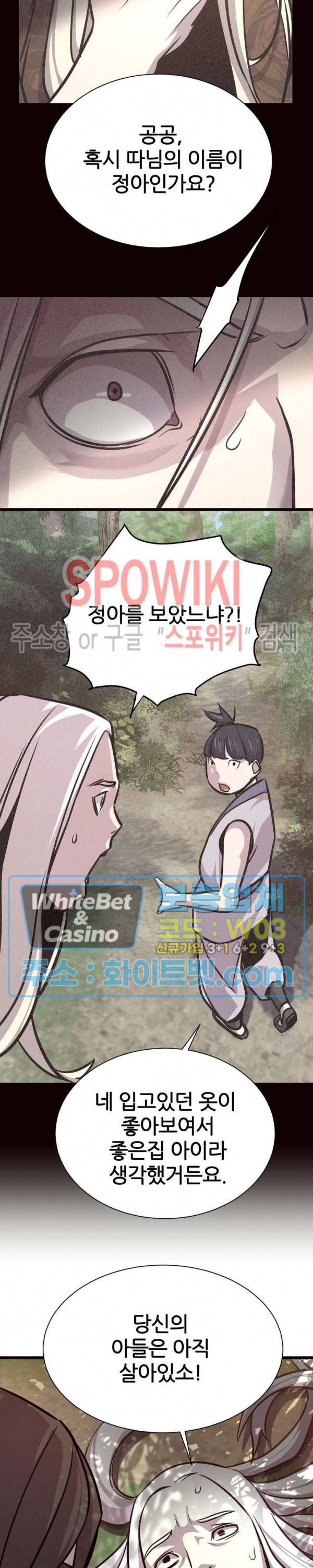 원수 46화 24