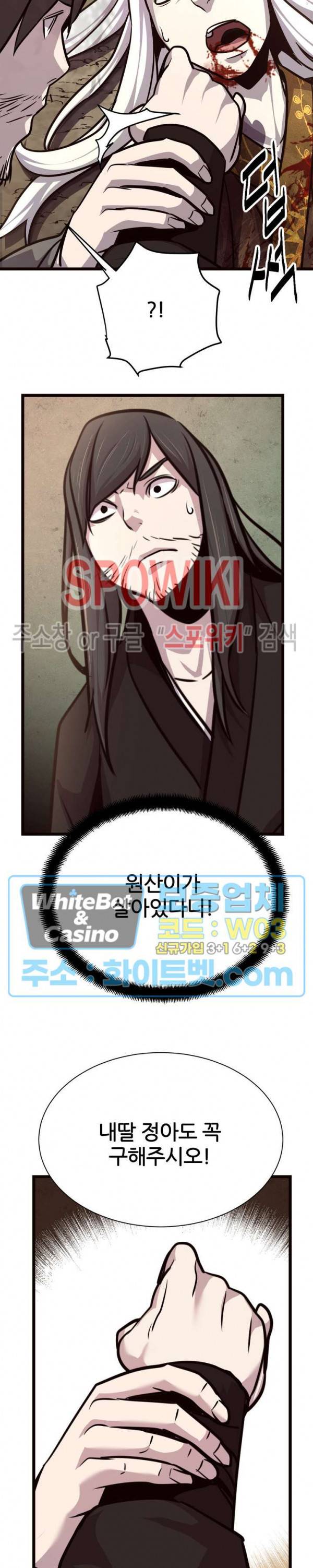 원수 46화 25