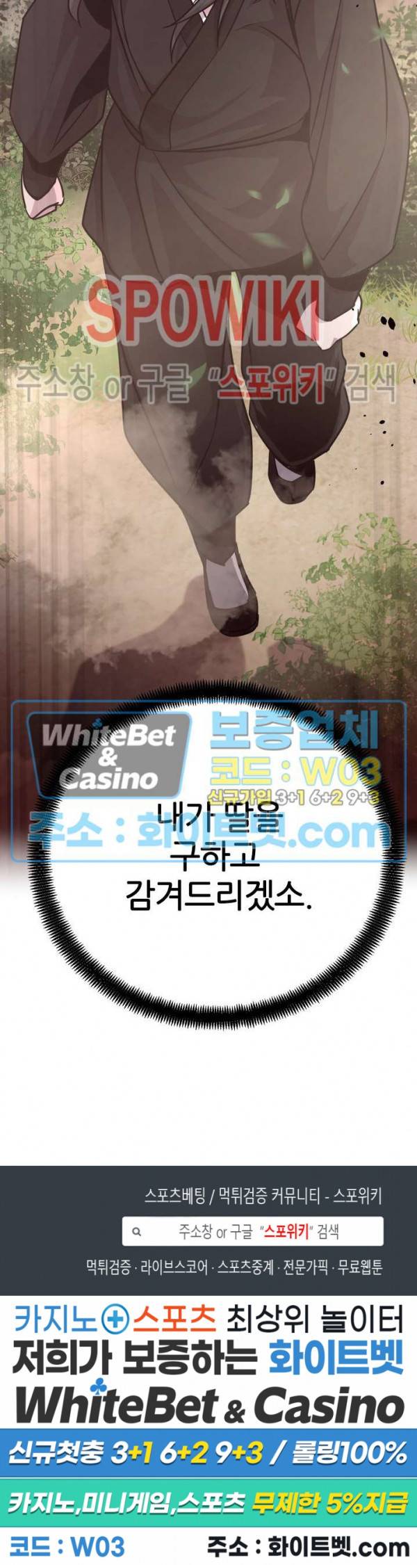 원수 46화 28