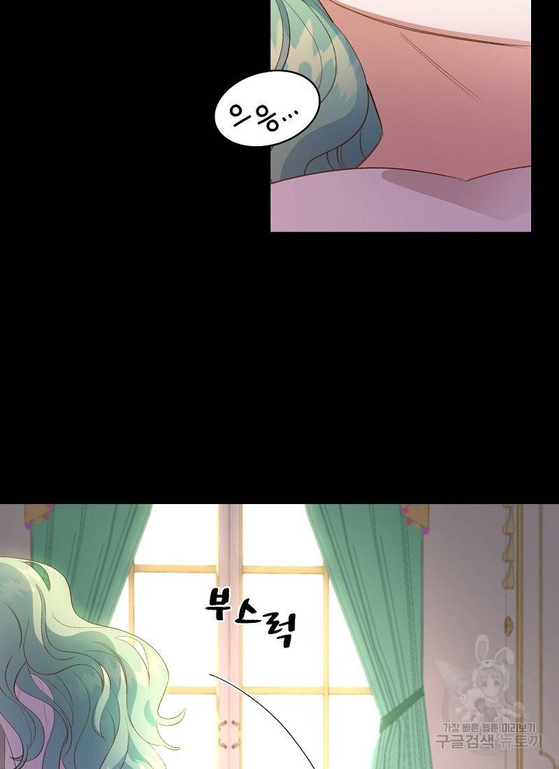흰 족제비 양에게 죽음을! 24화 2