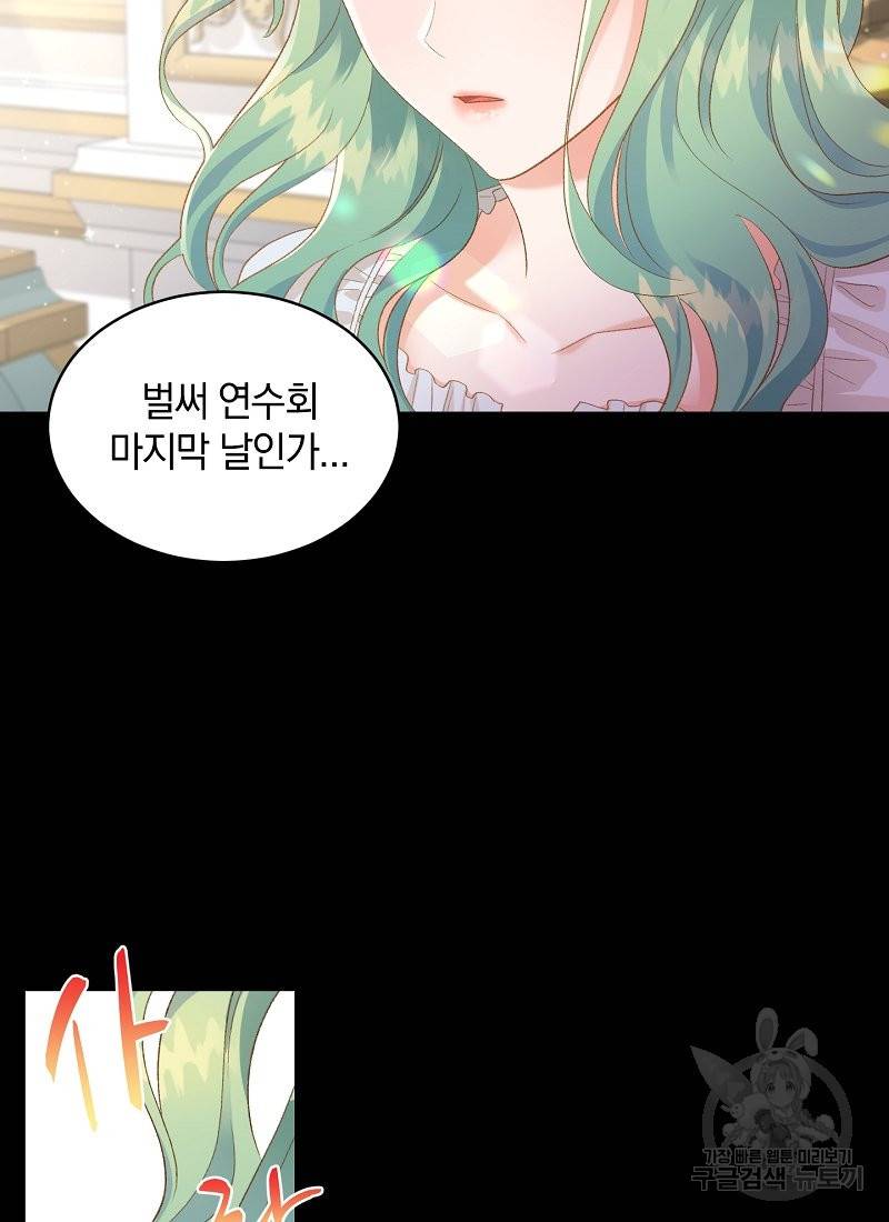 흰 족제비 양에게 죽음을! 24화 4